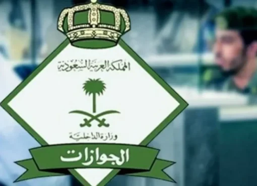 الجوازات السعودية تكشف للمغتربين المقيمين عن الشروط الأساسية لإصدار وتجديد جواز السفر في 2025