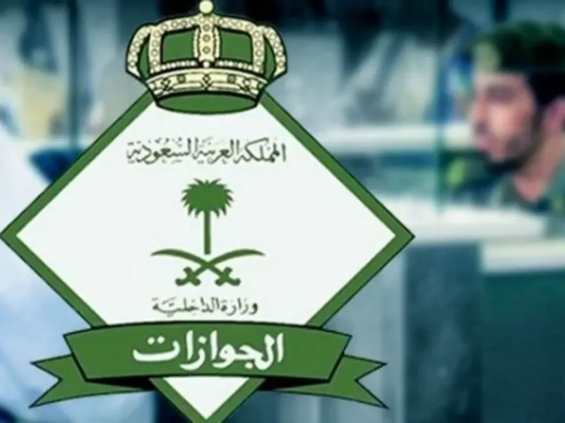 الجوازات السعودية تكشف للمغتربين المقيمين عن الشروط الأساسية لإصدار وتجديد جواز السفر في 2025