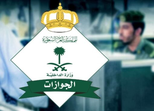 السعودية تعلن عن منح المقيمين حق الاقامة لمدة عشر سنوات بدون ترحيل