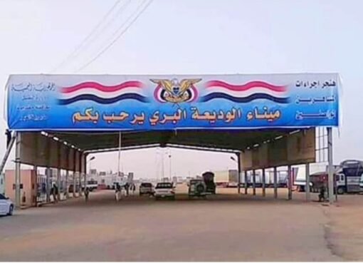 للمغتربين اليمنيين.. كل ما تحتاج معرفته لاستخدام تطبيق عبور منفذ الوديعة البري بسهولة ويُسر 2025م