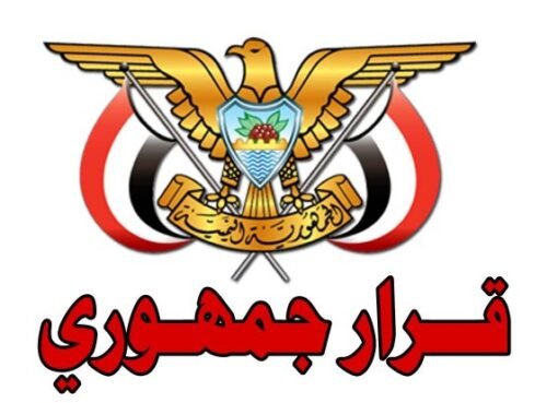 مصادر..صدور قرار جمهوري بتعيين حكومه جديدة “الاسماء”