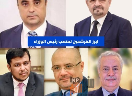 اعلامي بارز يكشف عن المرشحين لمنصب رئيس الوزراء القادم لدى مجلس القيادة الرئاسي"أسماء"