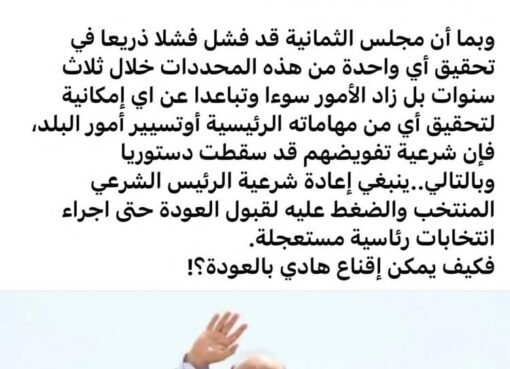 سياسي يمني يكشف عن قرب عودة الرئيس هادي للحكم “تفاصيل خطيرة” سياسي يمني يكشف عن قرب عودة الرئيس هادي للحكم "تفاصيل خطيرة"