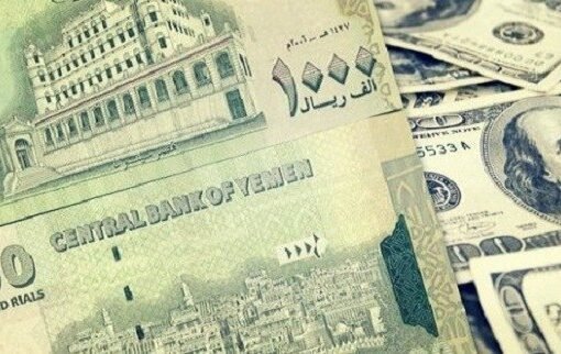 تراجع جديد للريال اليمني ومحلات الصرافة تعلن سعر الصرف الجديد اليوم