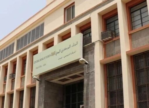 البنك المركزي اليمني يصدر قرارا مفاجئا – (وثيقة)