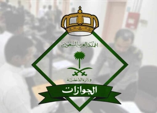 للمغتربين قبل رمضان: الجوازات السعودية تعلن خبرًا مفرحًا طال انتظاره من المقيمين”