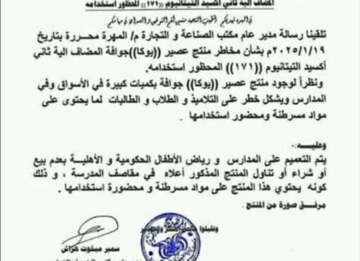 تحذير للمواطنين ...الكشف عن عصير مسرطن منتشر في الاسواق "بيان"