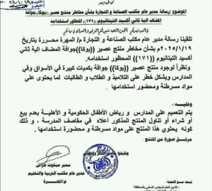 تحذير للمواطنين ...الكشف عن عصير مسرطن منتشر في الاسواق "بيان"