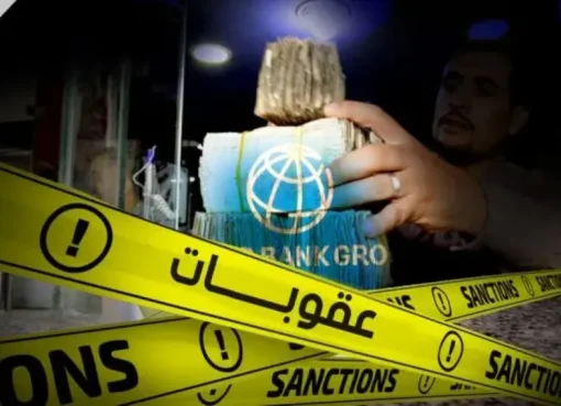عقوبات جديدة على بنوك وشخصيات يمنية.. تفاصيل