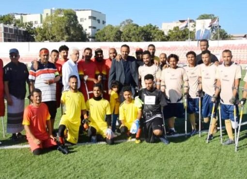 مباراة استعراضية لرياضة المبتورين تشهدها العاصمة عدن