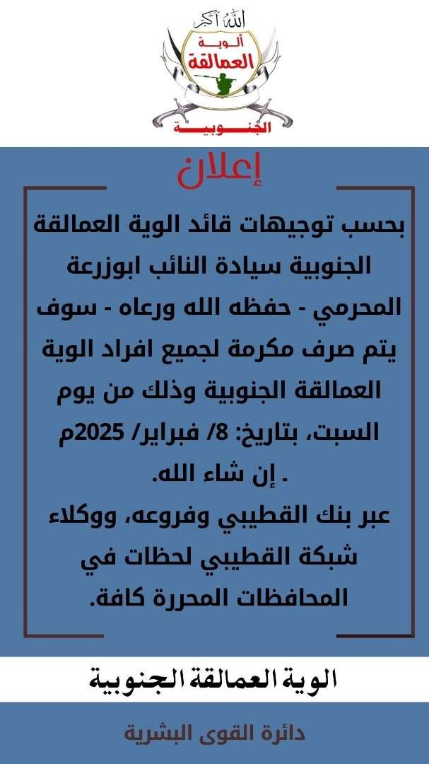 صرف مكرمة مالية عبر هذا البنك بعدن