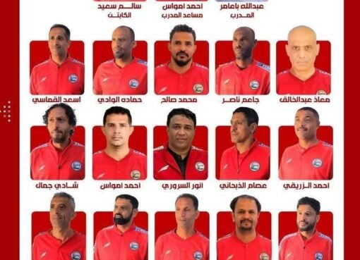 هذي هي قائمة منتخب اليمن في كأس الخليج لقدامى اللاعبين.. تعرف عليها