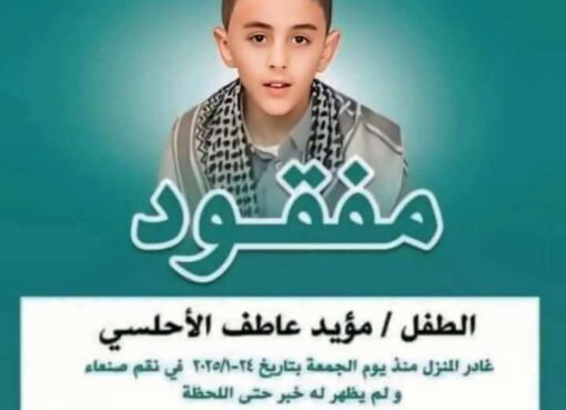 الكشف عن تفاصيل لا تصدق بشأن عودة الطفل مؤيد الى منزلهم بصنعاء عقب ايام من الاختفاء