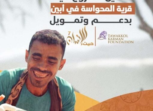 توكل كرمان تعلن عن أول مشاريعها في هذه المحافظه توكل كرمان تعلن عن أول مشاريعها في هذه المحافظه