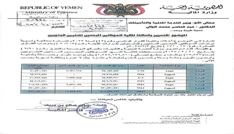 خبر يعيد الفرحة لأكثر من 15 ألف موظف جنوبي باليمن