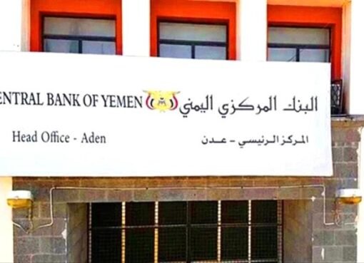 البنك المركزي بعدن يفتح مزاداً جديداً لبيع الدولار.. وسط أزمة السيولة البنك المركزي بعدن يفتح مزاداً جديداً لبيع الدولار.. وسط أزمة السيولة