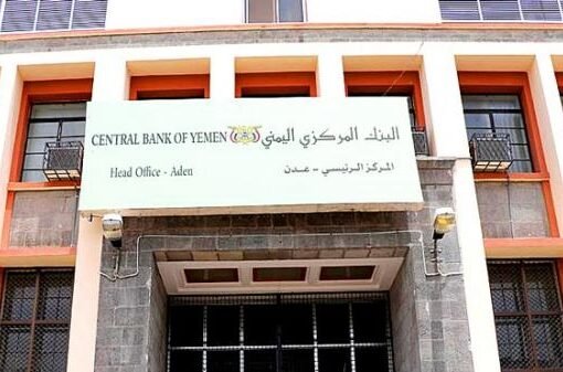 خبر سار البنك المركزي يصدر بيان هام بشان الاوضاع في عدن.. شاهد التفاصيل