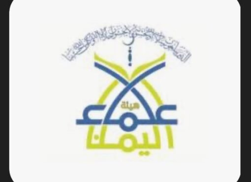 هام لليمنين: هيئة علماء اليمن بشأن ⁧‫فتاوى التكفير‬⁩ التي أطلقها المدعو محمد عبدالعظيم الحوثي ضد عامة المسلمين