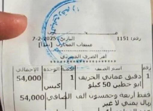 سعر قياسي لكيس الدقيق في عدن..السعر