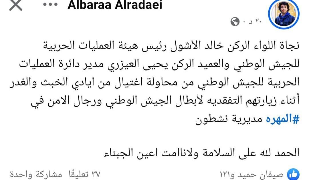 عاجل.. مصادر تكشف مصير اللواء خالد الأشول والعميد الركن يحيى العيزري من محاولة اغتيال