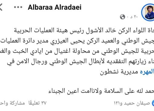 عاجل.. مصادر تكشف مصير اللواء خالد الأشول والعميد الركن يحيى العيزري من محاولة اغتيال