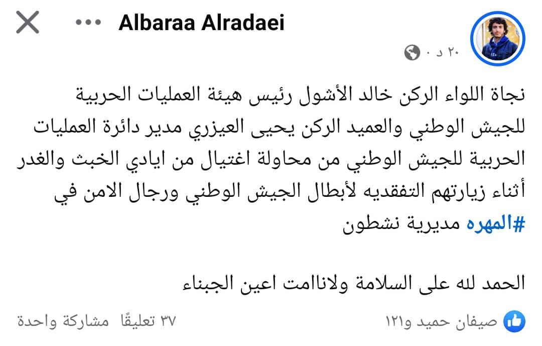 عاجل.. مصادر تكشف مصير اللواء خالد الأشول والعميد الركن يحيى العيزري من محاولة اغتيال