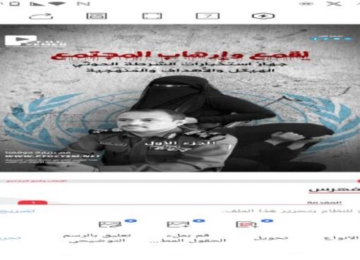 تقرير يكشف عن جهاز استخباراتي سري للحوثيين يستخدم للابتزاز والجريمة المنظمة