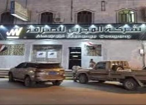 البنك المركزي يوافق على استئناف عمل الصرافات في مأرب وفق 3 ضوابط..تفاصيل