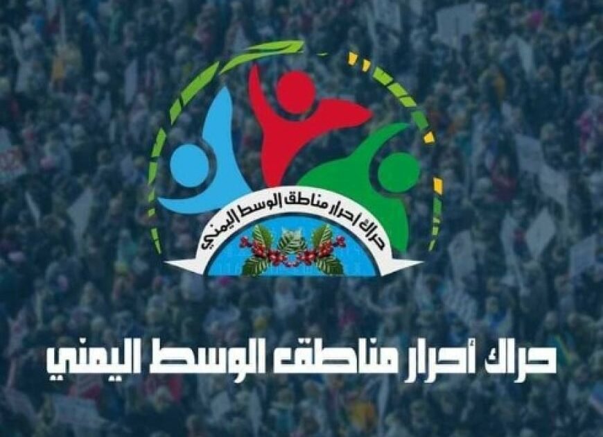 تحذير هام من الحراك وسط اليمن من هجوم الحوثي على مأرب وعدن