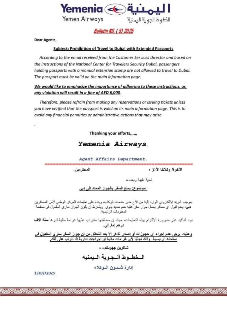 6 الف درهم لمن يخالف..ممنوع السفر لهذه الفئة من اليمنيين إلى الإمارات