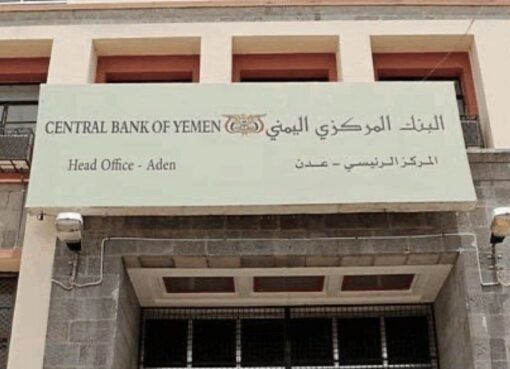 بيان هام صادر عن البنك المركزي اليمني بشأن أزمة العملة