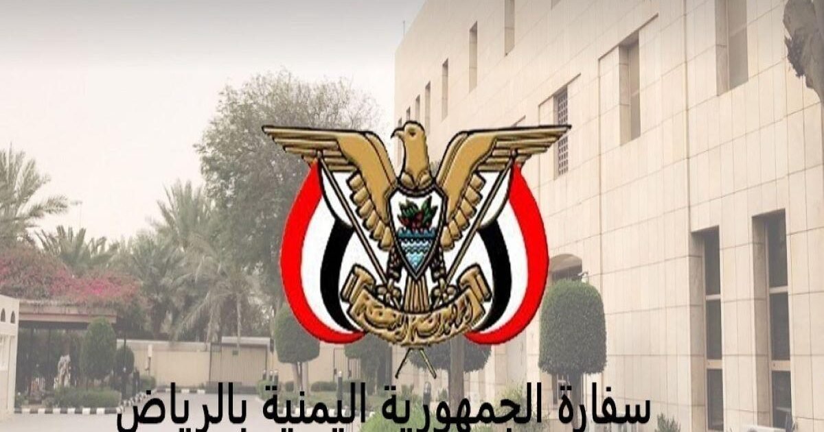 السفارة اليمنية في الرياض تعلن عن بيان رسمي بشأن شهر رمضان (صورة)