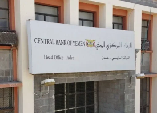 البنك المركزي اليمني يفاجئ البنوك ومحلات الصرافة بقرار حاسم وغير متوقع.. وثائق