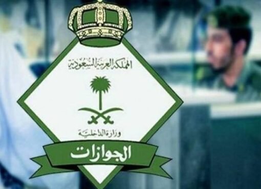 هام للمغتربين اليمنيين في السعودية .. احذر أن ترتكب احد هذه المخالفات فالعقوبة الترحيل ..!