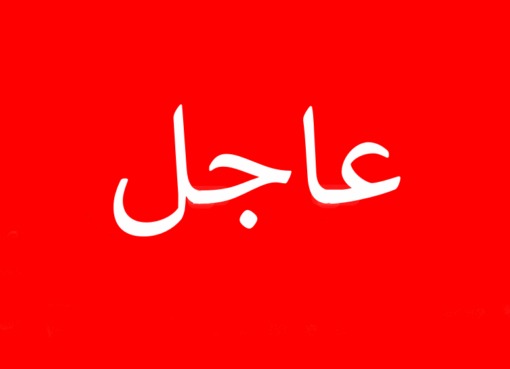  مصادر سياسية تدخل عاجل من التحالف خلال ساعات