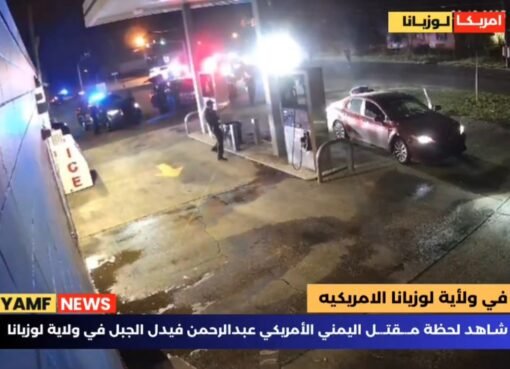 مقتل مغترب يمني برصاص الشرطة الأمريكية..الاسم+تفاصيل
