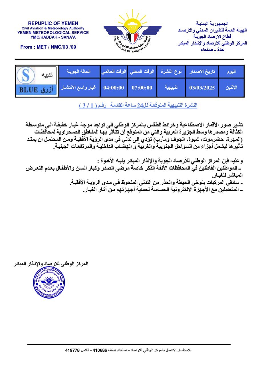 تحذير هام للمواطنين ..اجتياح واسع لليمن خلال ساعات القادمه