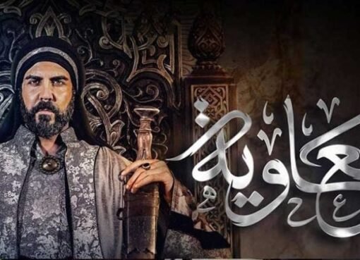 فنان تونسي: تعرضنا لـ”الإهانة” في مسلسل “معاوية”