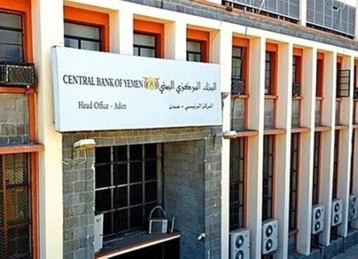 إعلان جديد من البنك المركزي اليمني..تفاصيل 