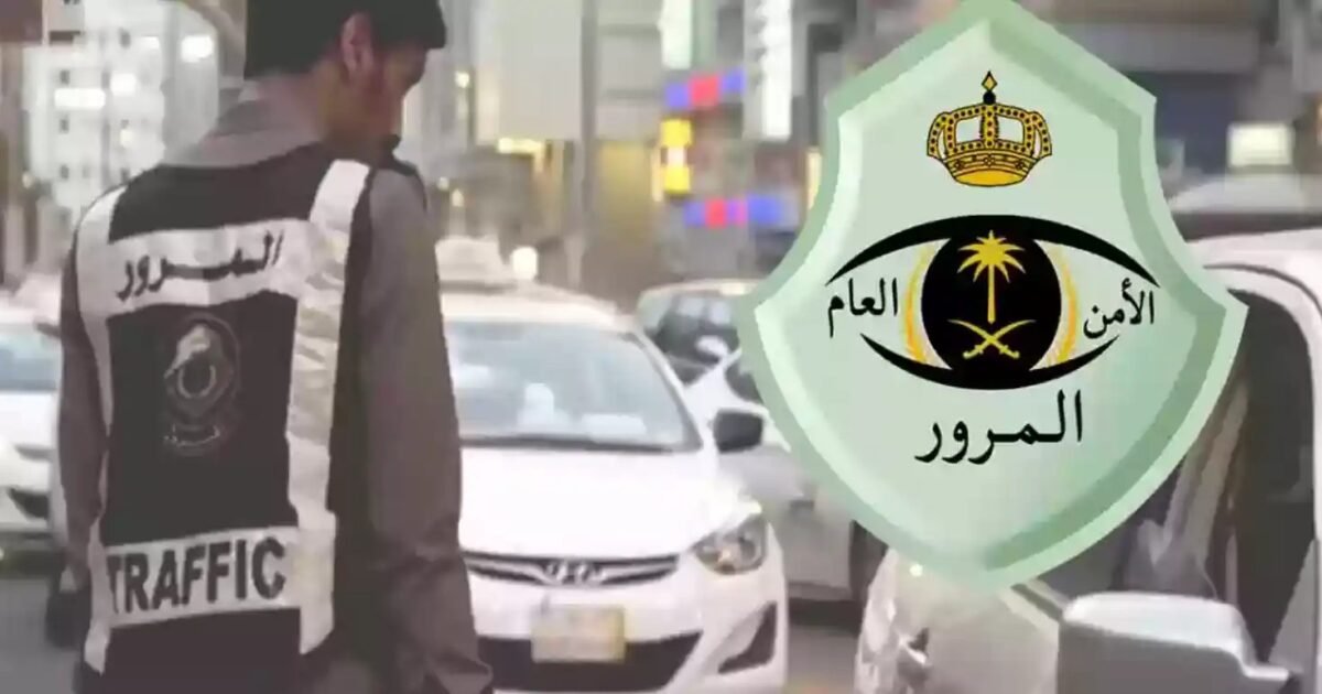 غرامة 900 ريال: المرور السعودي يفرض عقوبات على السيارات المتوقفة بهذه الطريقة