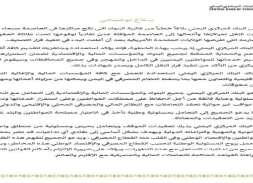 انتكاسه تاريخية للحوثيين:بنوك صنعاء تنقل الى عدن في خطوه حاسمه