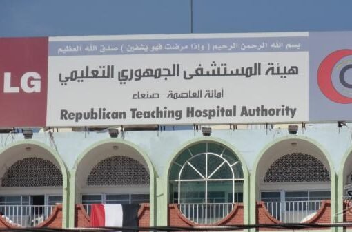 فضيحة فساد بمليار ريال: قيادي حوثي يكشف المستور في مستشفى الثورة