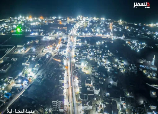 "بدون فلتر".. صورة ليلية ساحرة لمدينة المخا اليمنية قلبت السوشيال ميديا..! شاهد