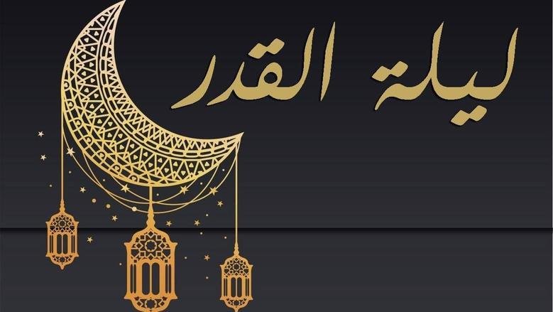 رمضان وليلة القدر: أبرز العلامات في الأيام المباركة