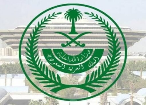 "تنبيه من الداخلية السعودية: رسائل تهدد الأمن والإبلاغ عنها مسؤولية وطنية"