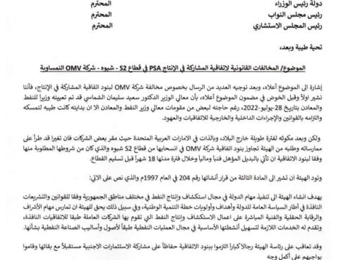 فضيحة كبيرة تهز قطاع النفط في اليمن وسط اتهامات خطيرة