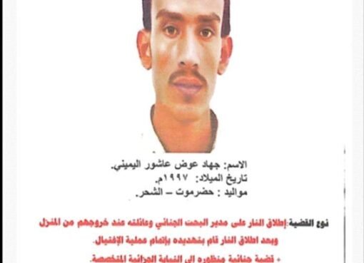 الإدارة العامة للأمن تعلن عن مكافئة مالية لمن يدلي بمعلومات عن هذا الشخص
