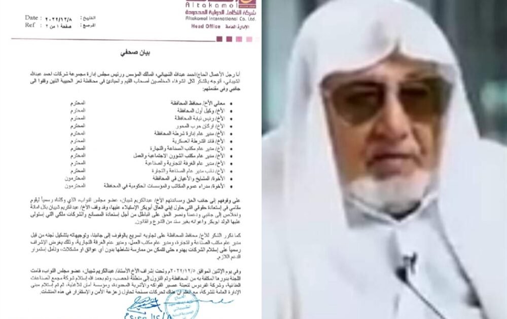 مجموعه شركات أحمد عبدالله الشيباني يشيدون بدور محافظ تعز ويترقبون من مدير الأمن تنفيذ توجيهات المحافظ 