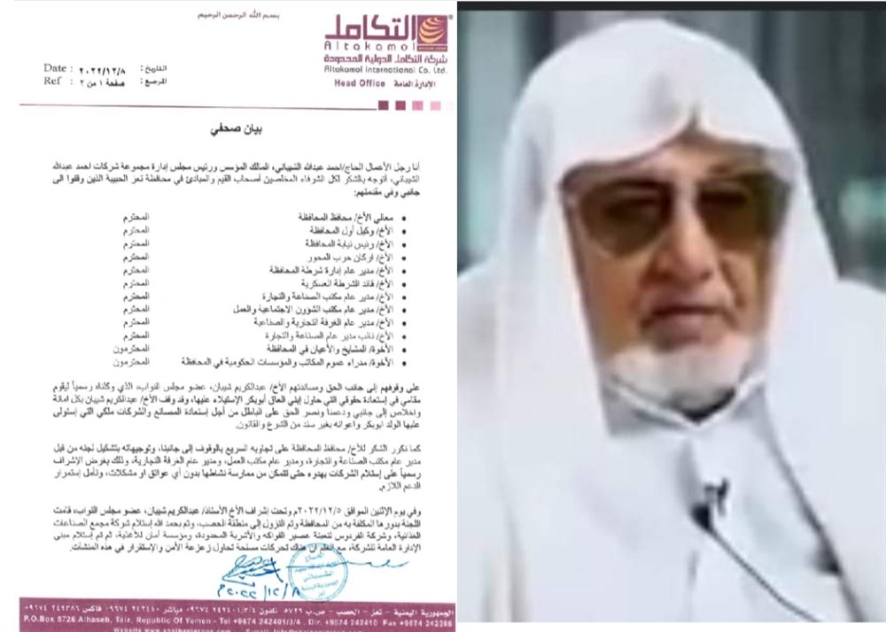 مجموعه شركات أحمد عبدالله الشيباني يشيدون بدور محافظ تعز  ويترقبون من مدير الأمن تنفيذ توجيهات المحافظ 