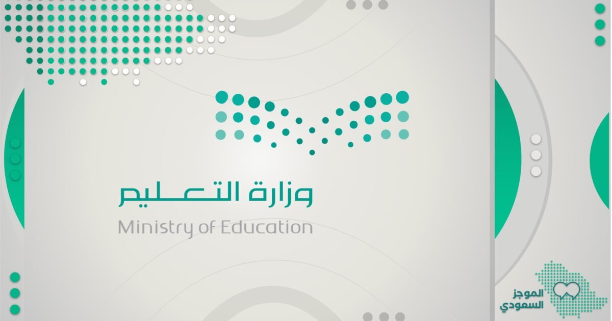 إجازة عيد الفطر للطلاب والمعلمين في السعودية لعام 1446